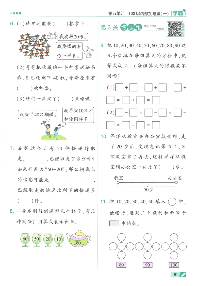 北师数学1下_2026春季学期_26春五星学霸_数学《五星学霸》北师26春_2026春《五星学霸》数学BS1下