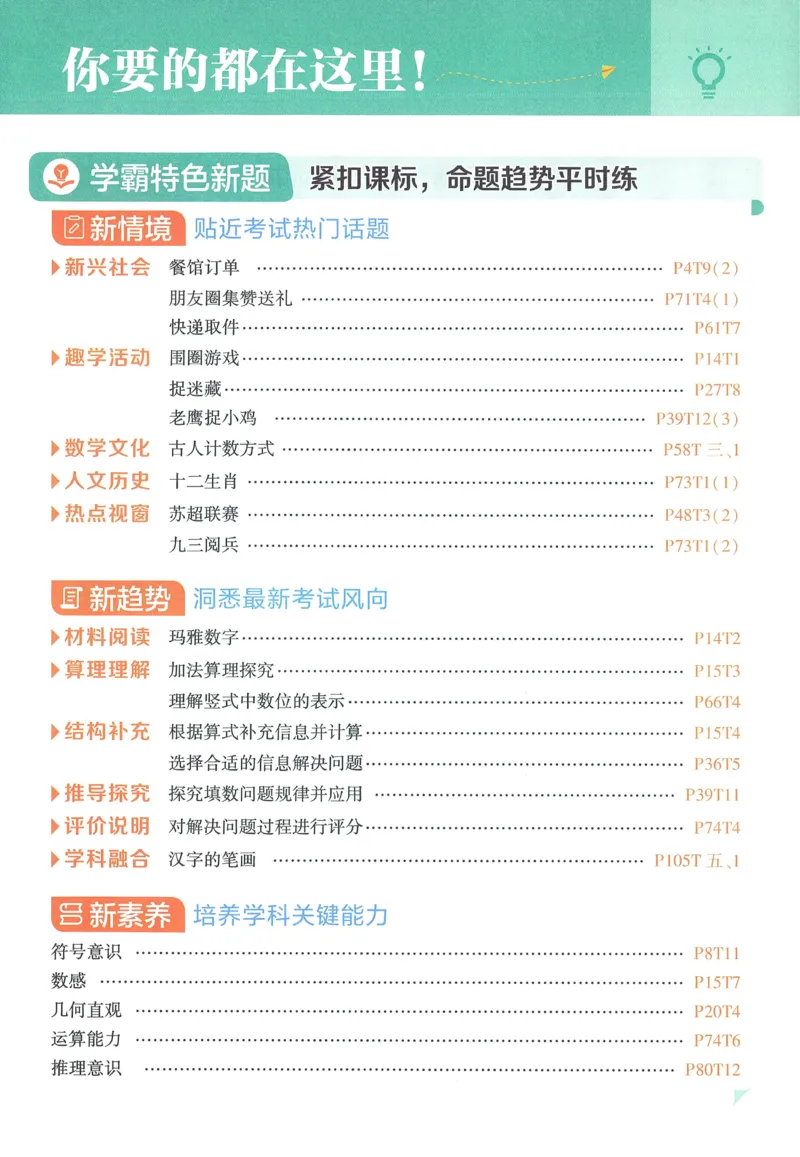 北师数学1下_2026春季学期_26春五星学霸_数学《五星学霸》北师26春_2026春《五星学霸》数学BS1下