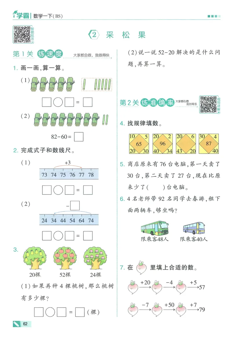 北师数学1下_2026春季学期_26春五星学霸_数学《五星学霸》北师26春_2026春《五星学霸》数学BS1下