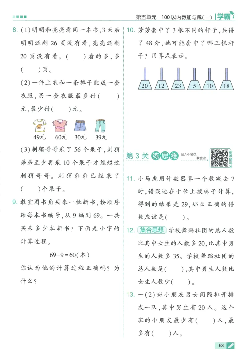 北师数学1下_2026春季学期_26春五星学霸_数学《五星学霸》北师26春_2026春《五星学霸》数学BS1下