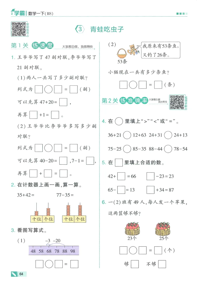 北师数学1下_2026春季学期_26春五星学霸_数学《五星学霸》北师26春_2026春《五星学霸》数学BS1下