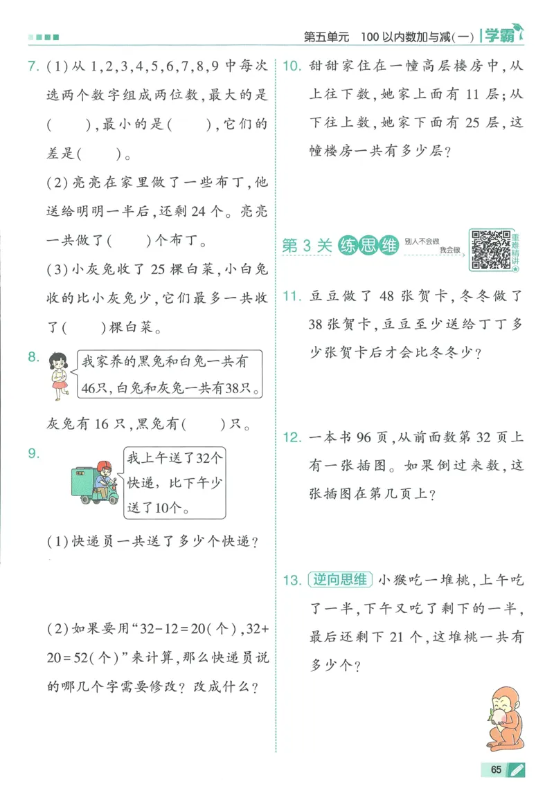 北师数学1下_2026春季学期_26春五星学霸_数学《五星学霸》北师26春_2026春《五星学霸》数学BS1下
