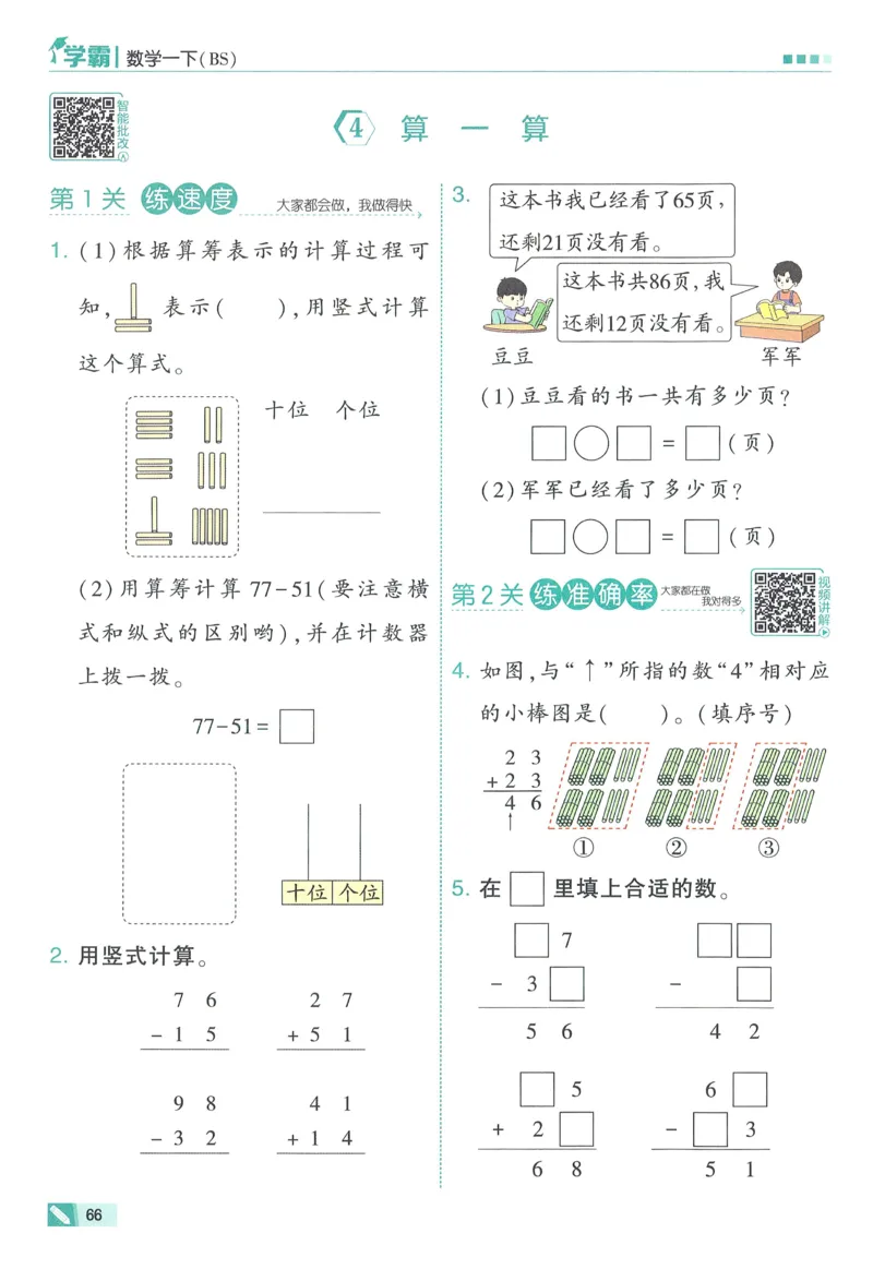 北师数学1下_2026春季学期_26春五星学霸_数学《五星学霸》北师26春_2026春《五星学霸》数学BS1下