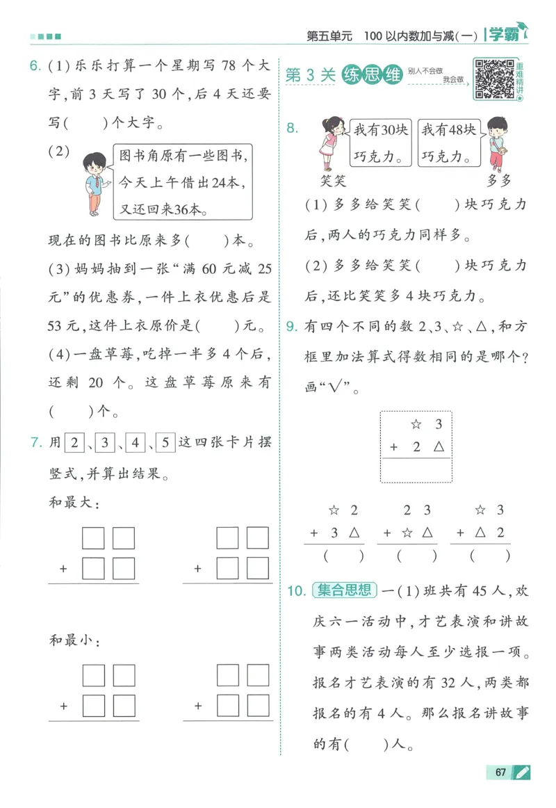 北师数学1下_2026春季学期_26春五星学霸_数学《五星学霸》北师26春_2026春《五星学霸》数学BS1下