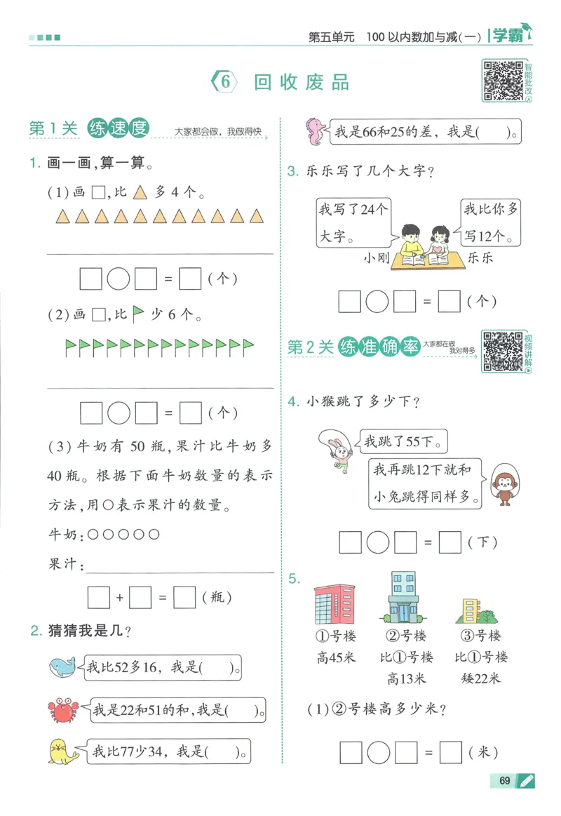 北师数学1下_2026春季学期_26春五星学霸_数学《五星学霸》北师26春_2026春《五星学霸》数学BS1下