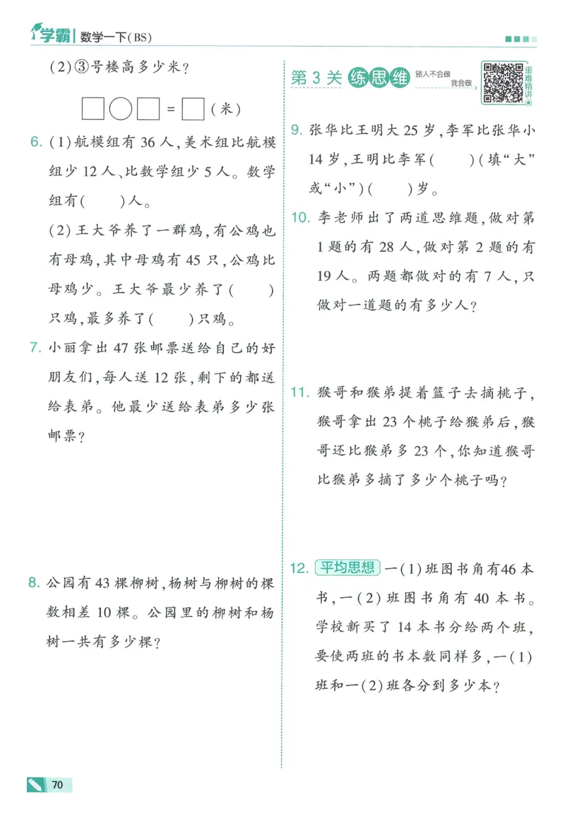 北师数学1下_2026春季学期_26春五星学霸_数学《五星学霸》北师26春_2026春《五星学霸》数学BS1下