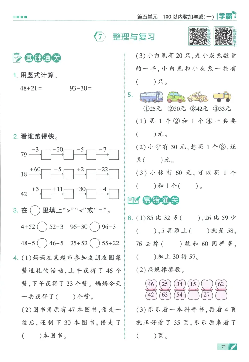 北师数学1下_2026春季学期_26春五星学霸_数学《五星学霸》北师26春_2026春《五星学霸》数学BS1下