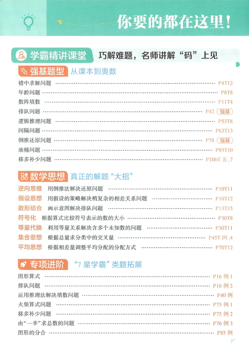 北师数学1下_2026春季学期_26春五星学霸_数学《五星学霸》北师26春_2026春《五星学霸》数学BS1下