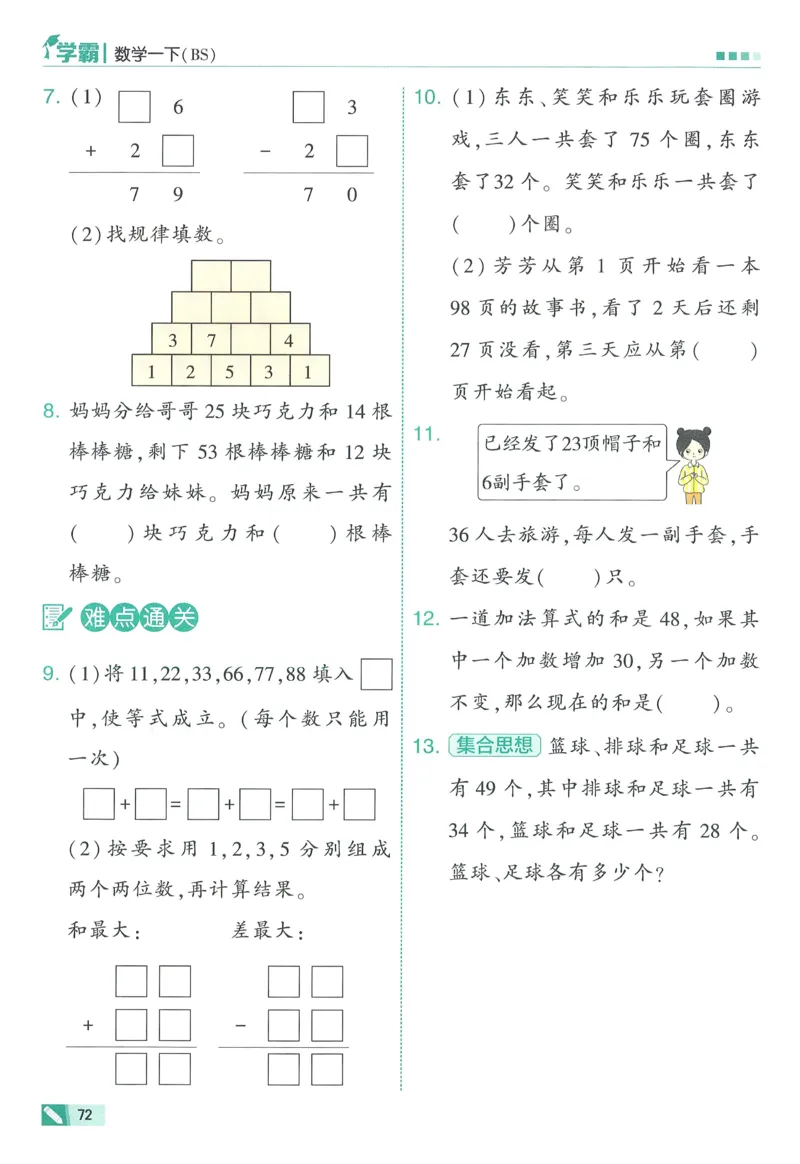 北师数学1下_2026春季学期_26春五星学霸_数学《五星学霸》北师26春_2026春《五星学霸》数学BS1下