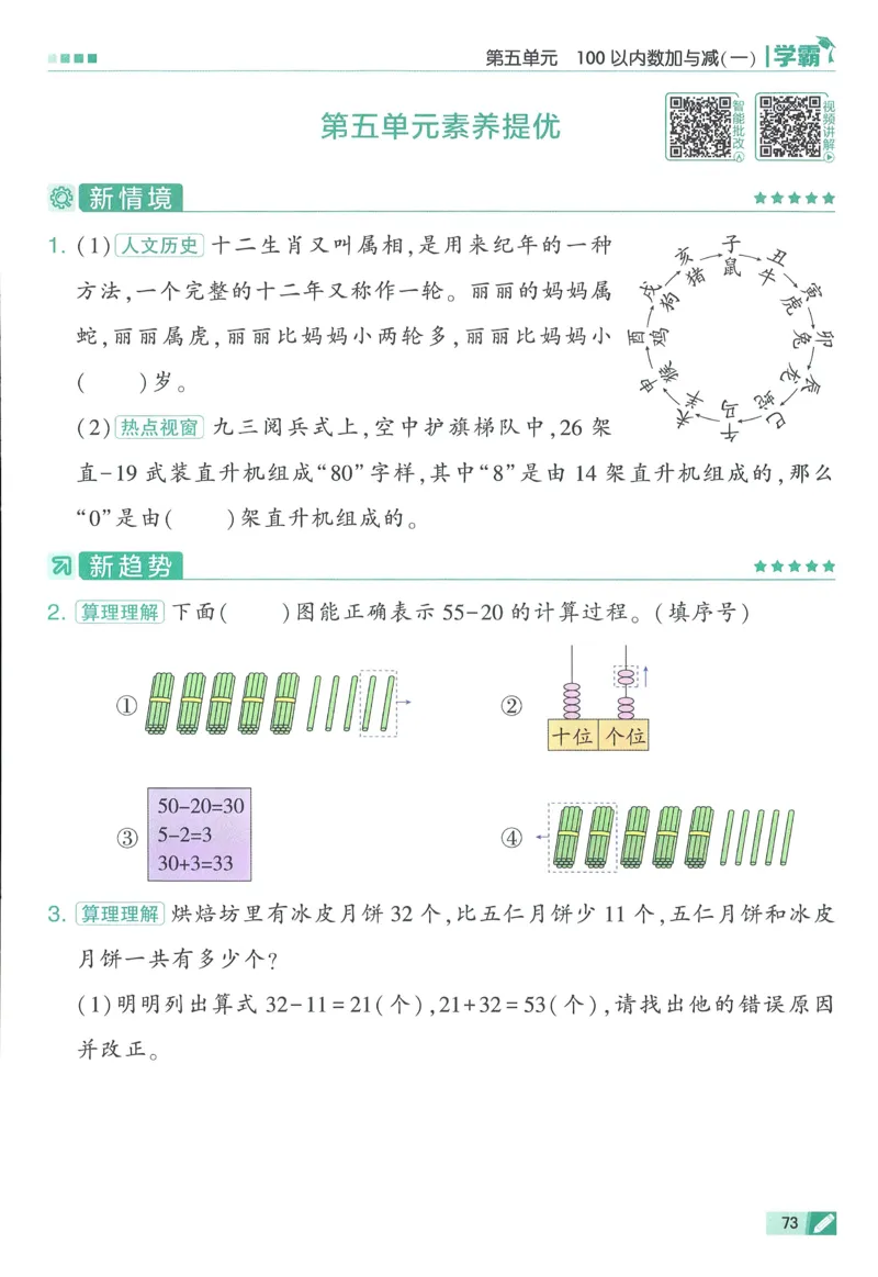 北师数学1下_2026春季学期_26春五星学霸_数学《五星学霸》北师26春_2026春《五星学霸》数学BS1下