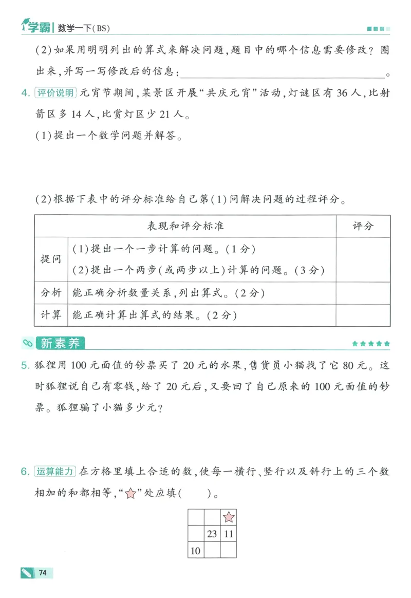 北师数学1下_2026春季学期_26春五星学霸_数学《五星学霸》北师26春_2026春《五星学霸》数学BS1下