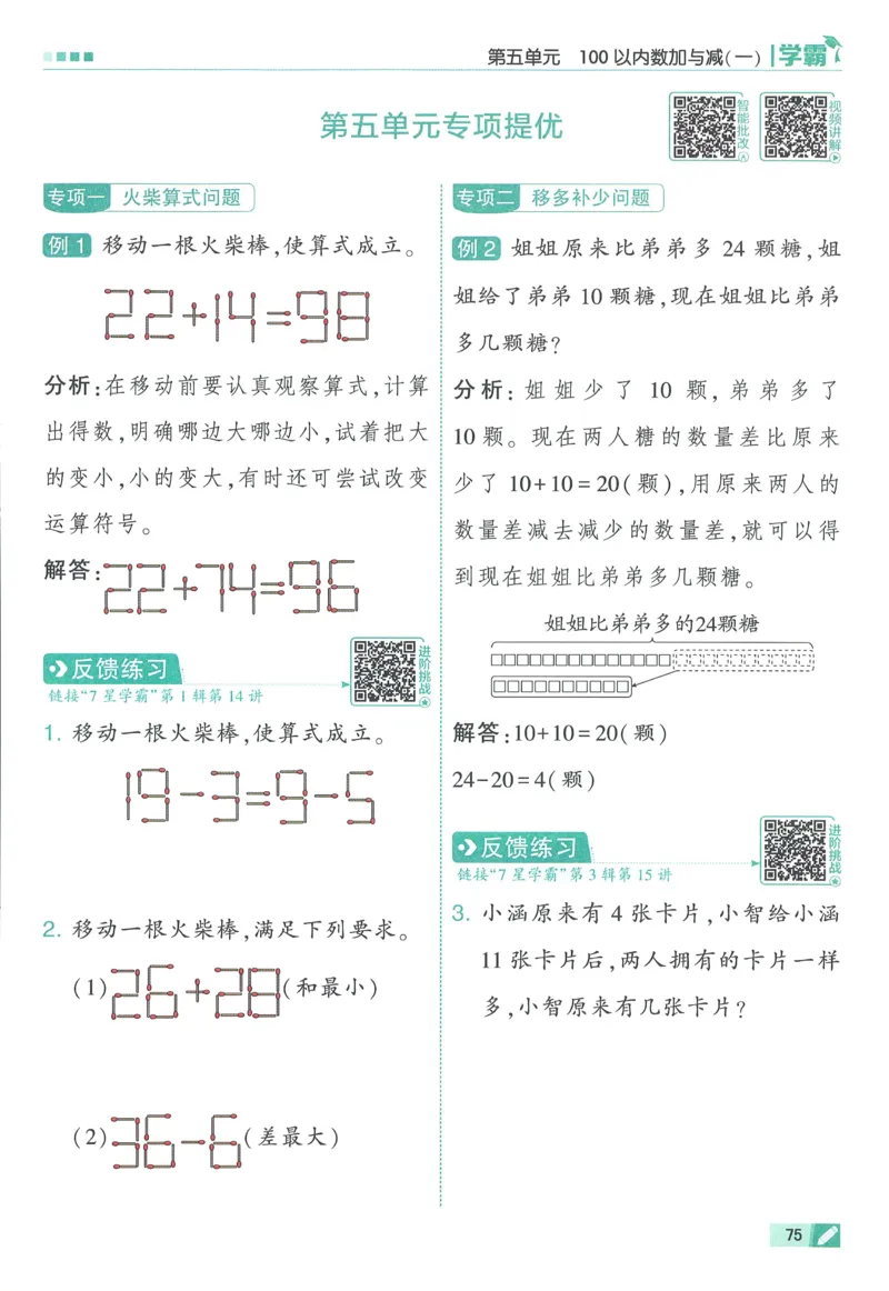 北师数学1下_2026春季学期_26春五星学霸_数学《五星学霸》北师26春_2026春《五星学霸》数学BS1下