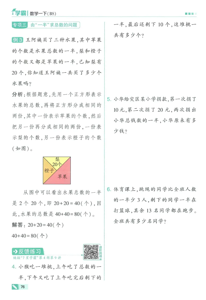 北师数学1下_2026春季学期_26春五星学霸_数学《五星学霸》北师26春_2026春《五星学霸》数学BS1下