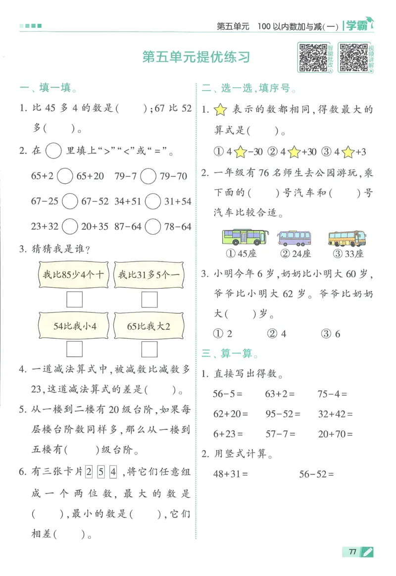 北师数学1下_2026春季学期_26春五星学霸_数学《五星学霸》北师26春_2026春《五星学霸》数学BS1下