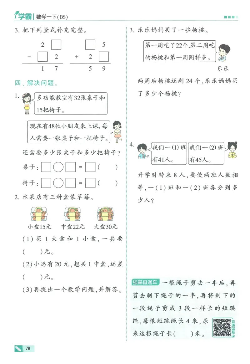 北师数学1下_2026春季学期_26春五星学霸_数学《五星学霸》北师26春_2026春《五星学霸》数学BS1下