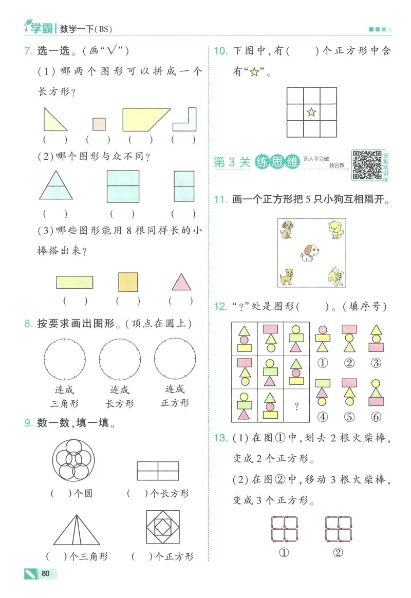 北师数学1下_2026春季学期_26春五星学霸_数学《五星学霸》北师26春_2026春《五星学霸》数学BS1下