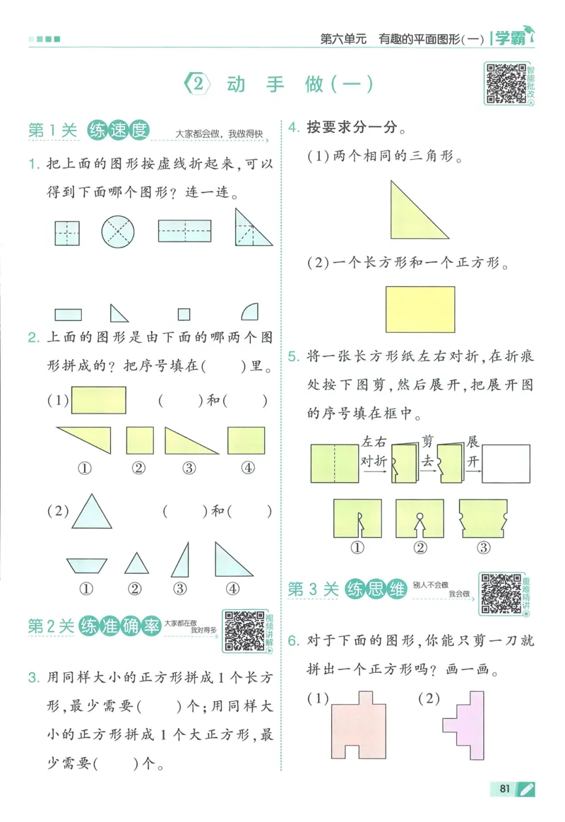 北师数学1下_2026春季学期_26春五星学霸_数学《五星学霸》北师26春_2026春《五星学霸》数学BS1下