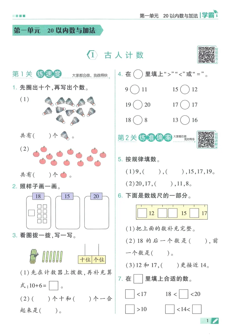 北师数学1下_2026春季学期_26春五星学霸_数学《五星学霸》北师26春_2026春《五星学霸》数学BS1下