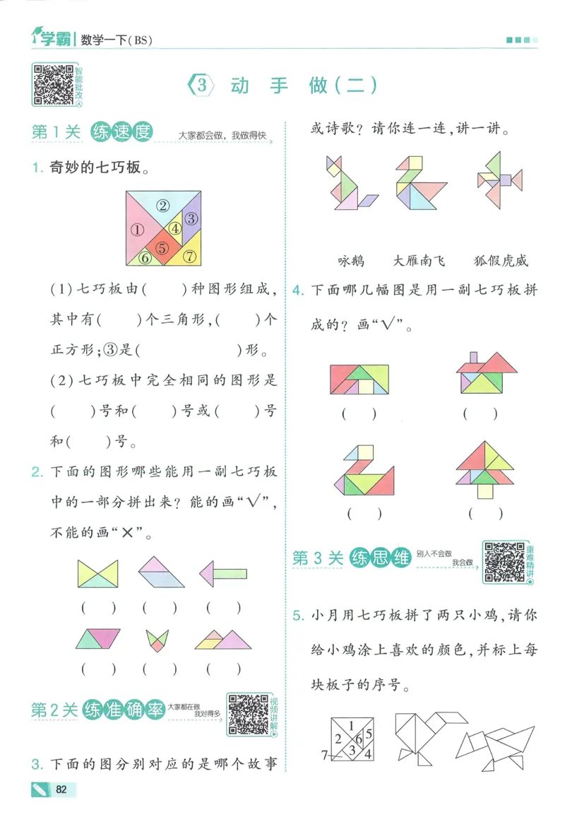 北师数学1下_2026春季学期_26春五星学霸_数学《五星学霸》北师26春_2026春《五星学霸》数学BS1下