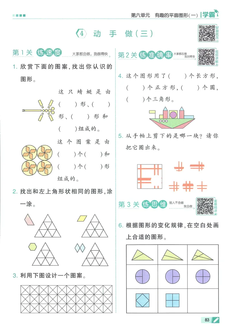 北师数学1下_2026春季学期_26春五星学霸_数学《五星学霸》北师26春_2026春《五星学霸》数学BS1下