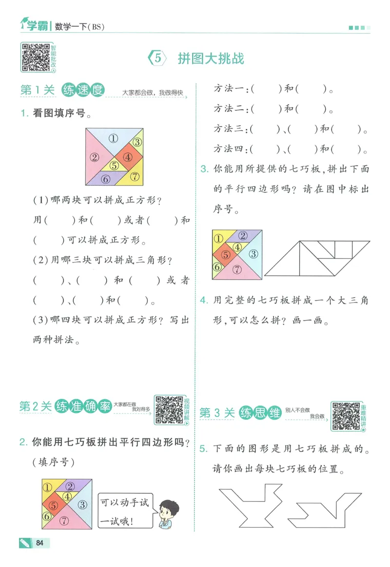 北师数学1下_2026春季学期_26春五星学霸_数学《五星学霸》北师26春_2026春《五星学霸》数学BS1下