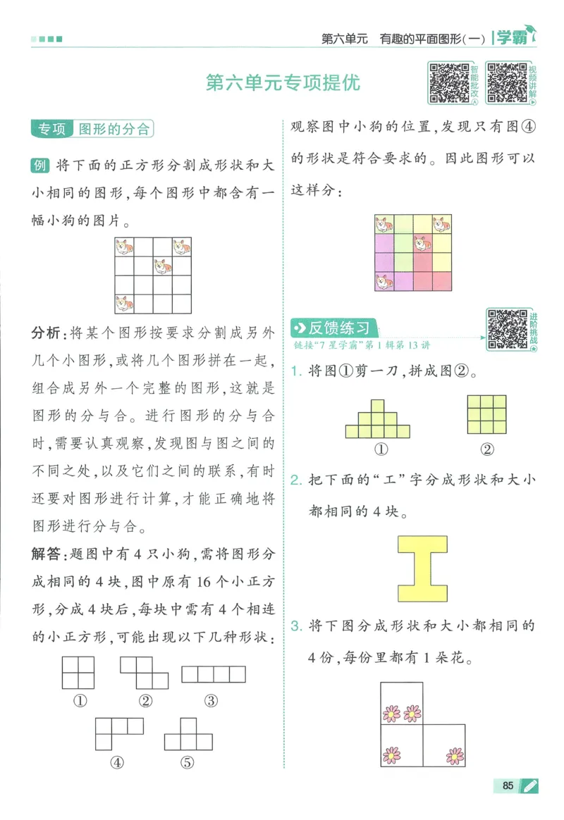 北师数学1下_2026春季学期_26春五星学霸_数学《五星学霸》北师26春_2026春《五星学霸》数学BS1下