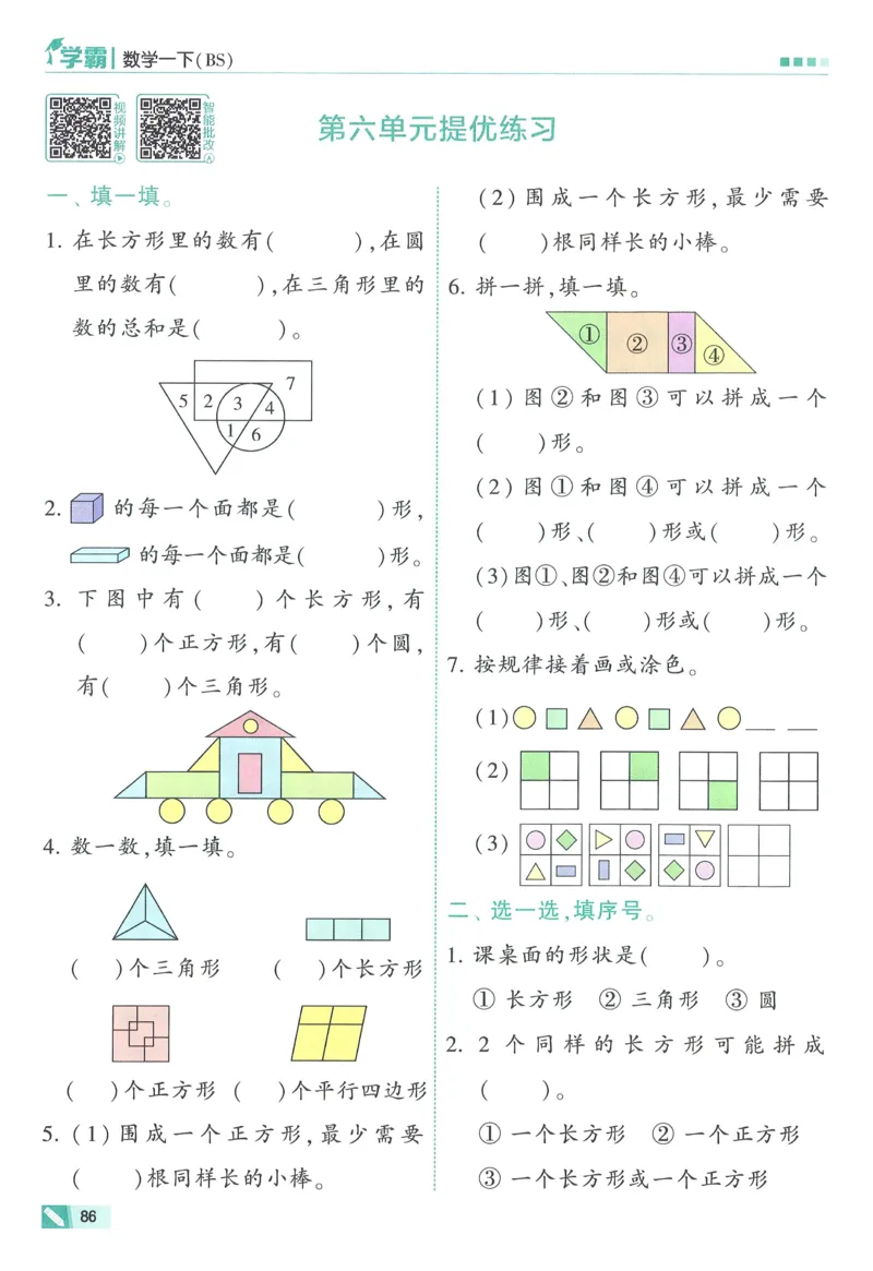 北师数学1下_2026春季学期_26春五星学霸_数学《五星学霸》北师26春_2026春《五星学霸》数学BS1下
