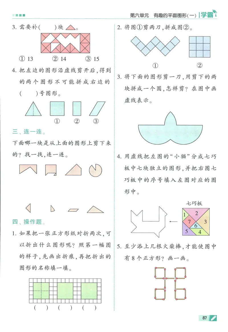 北师数学1下_2026春季学期_26春五星学霸_数学《五星学霸》北师26春_2026春《五星学霸》数学BS1下