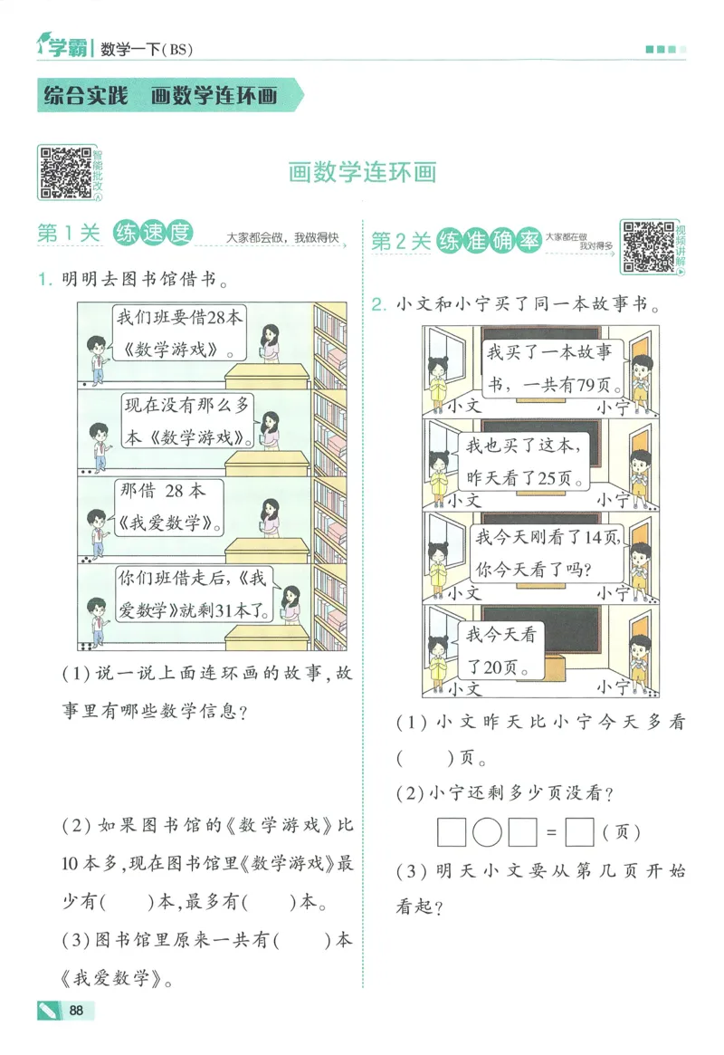 北师数学1下_2026春季学期_26春五星学霸_数学《五星学霸》北师26春_2026春《五星学霸》数学BS1下