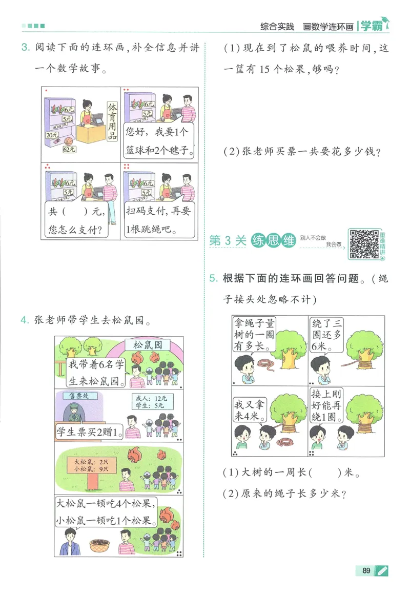 北师数学1下_2026春季学期_26春五星学霸_数学《五星学霸》北师26春_2026春《五星学霸》数学BS1下