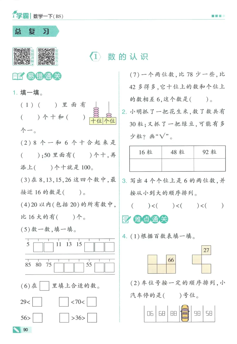 北师数学1下_2026春季学期_26春五星学霸_数学《五星学霸》北师26春_2026春《五星学霸》数学BS1下
