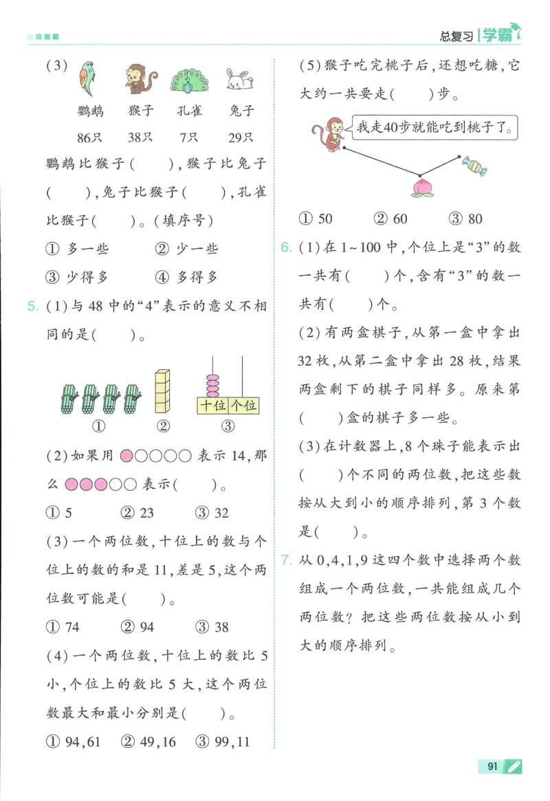 北师数学1下_2026春季学期_26春五星学霸_数学《五星学霸》北师26春_2026春《五星学霸》数学BS1下