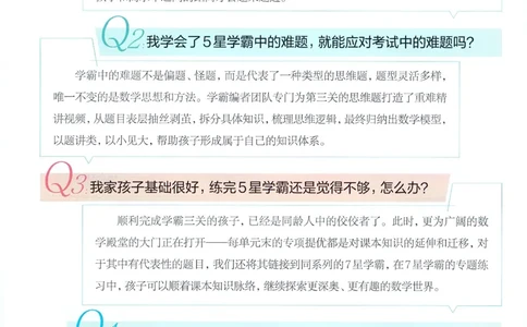 北师数学1下_2026春季学期_26春五星学霸_数学《五星学霸》北师26春_2026春《五星学霸》数学BS1下