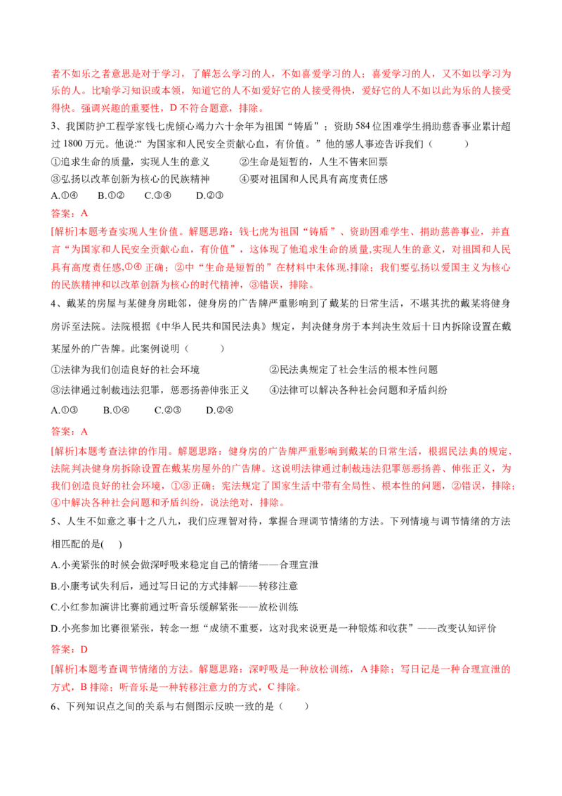 道德与法治（四川成都卷）（全解全析）_9道法中考复习_2024年中考复习资料_中考模拟卷_二模_道德与法治（四川成都卷）-：2024年中考第二次模拟考试