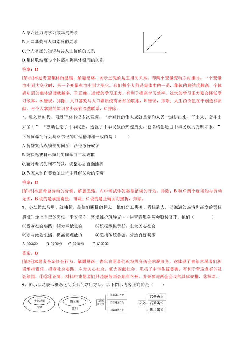 道德与法治（四川成都卷）（全解全析）_9道法中考复习_2024年中考复习资料_中考模拟卷_二模_道德与法治（四川成都卷）-：2024年中考第二次模拟考试