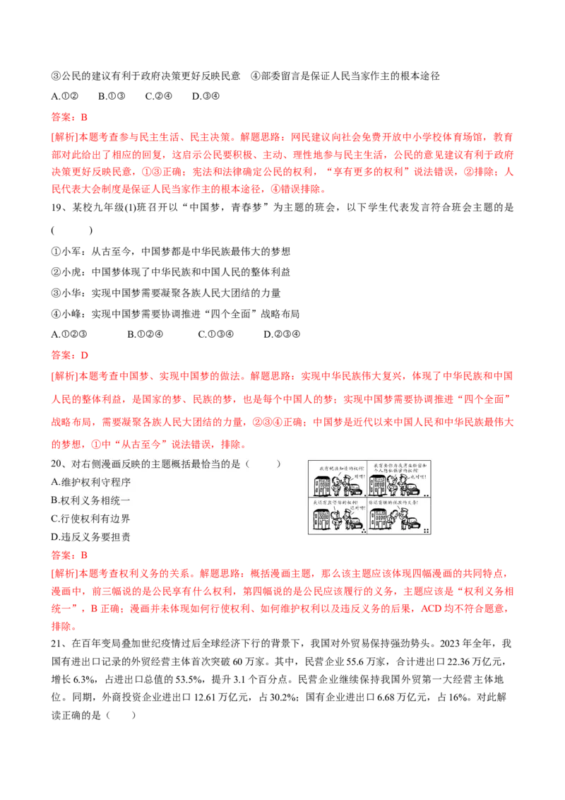 道德与法治（四川成都卷）（全解全析）_9道法中考复习_2024年中考复习资料_中考模拟卷_二模_道德与法治（四川成都卷）-：2024年中考第二次模拟考试