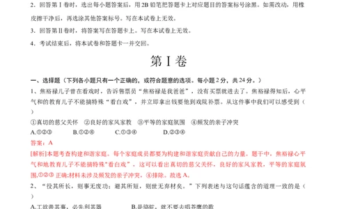道德与法治（四川成都卷）（全解全析）_9道法中考复习_2024年中考复习资料_中考模拟卷_二模_道德与法治（四川成都卷）-：2024年中考第二次模拟考试