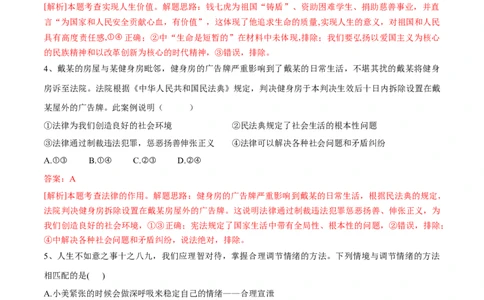 道德与法治（四川成都卷）（全解全析）_9道法中考复习_2024年中考复习资料_中考模拟卷_二模_道德与法治（四川成都卷）-：2024年中考第二次模拟考试