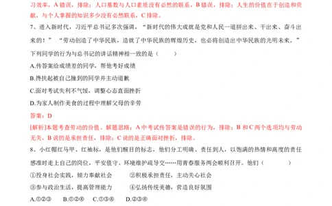 道德与法治（四川成都卷）（全解全析）_9道法中考复习_2024年中考复习资料_中考模拟卷_二模_道德与法治（四川成都卷）-：2024年中考第二次模拟考试