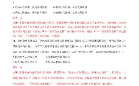 道德与法治（四川成都卷）（全解全析）_9道法中考复习_2024年中考复习资料_中考模拟卷_二模_道德与法治（四川成都卷）-：2024年中考第二次模拟考试