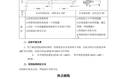 备战2023年地理新中考二轮复习热点透析疑难点拨01地球和地球仪（原卷版）_7地理中考复习_2023年中考复习资料_二轮复习_备战2023年地理新中考二轮复习疑难点拨（解析版+原卷版）