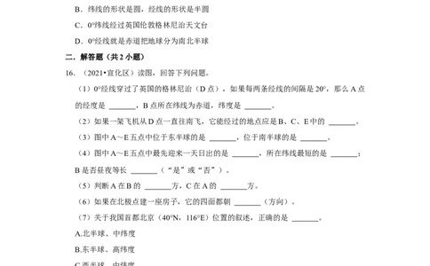 备战2023年地理新中考二轮复习热点透析疑难点拨01地球和地球仪（原卷版）_7地理中考复习_2023年中考复习资料_二轮复习_备战2023年地理新中考二轮复习疑难点拨（解析版+原卷版）