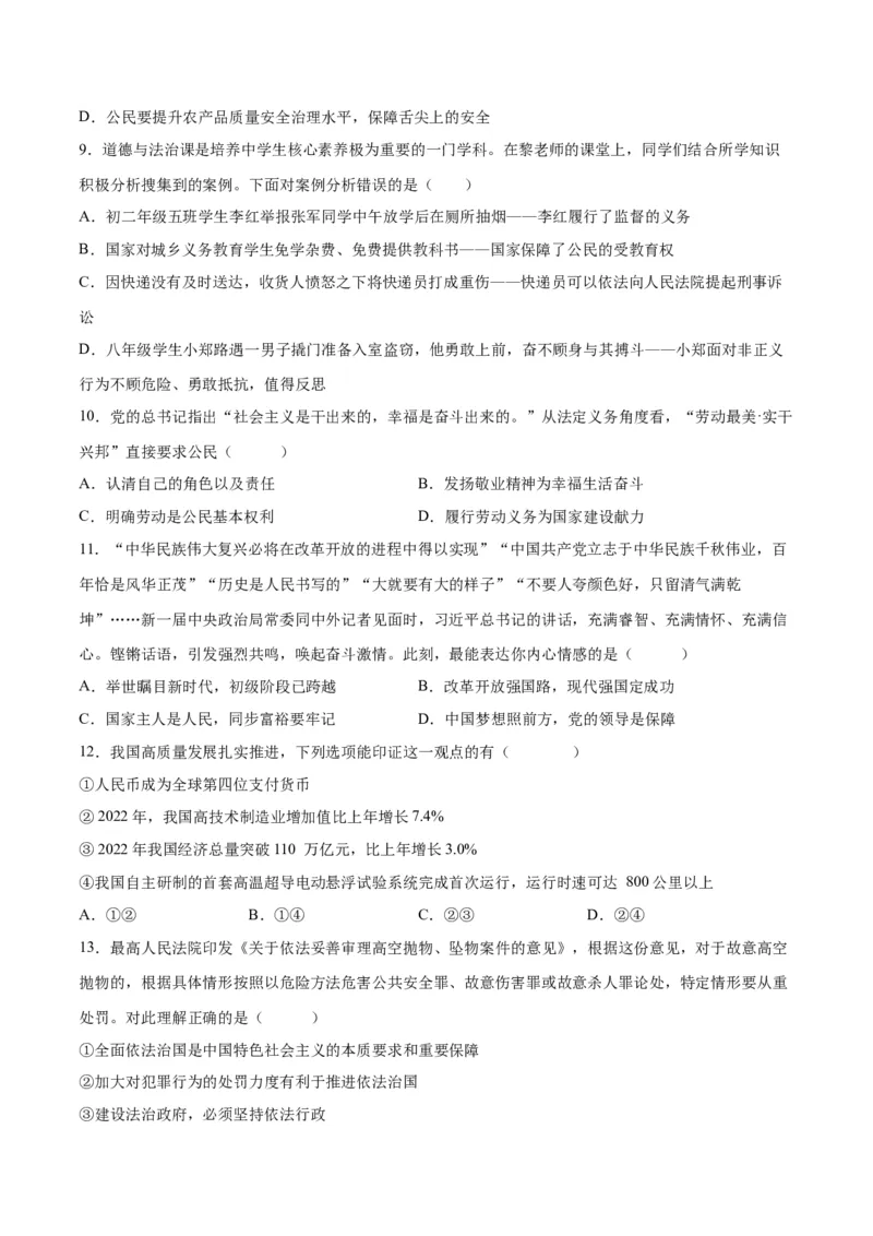 道德与法治（湖南卷）（考试版A4）_9道法中考复习_2024年中考复习资料_中考模拟卷_一模_道德与法治（湖南卷）-2024年中考第一次模拟考试