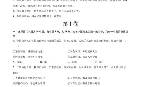 道德与法治（湖南卷）（考试版A4）_9道法中考复习_2024年中考复习资料_中考模拟卷_一模_道德与法治（湖南卷）-2024年中考第一次模拟考试