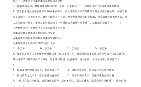 道德与法治（湖南卷）（考试版A4）_9道法中考复习_2024年中考复习资料_中考模拟卷_一模_道德与法治（湖南卷）-2024年中考第一次模拟考试
