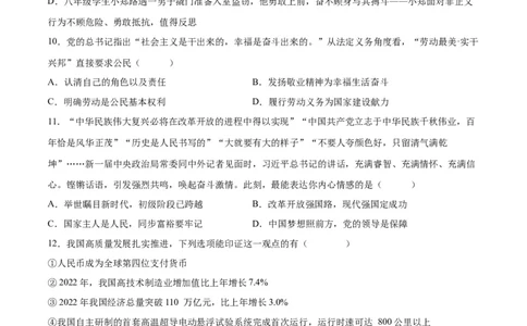 道德与法治（湖南卷）（考试版A4）_9道法中考复习_2024年中考复习资料_中考模拟卷_一模_道德与法治（湖南卷）-2024年中考第一次模拟考试