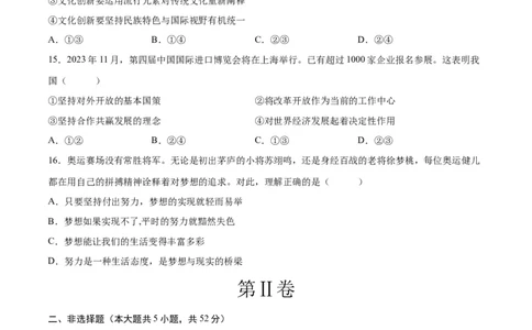 道德与法治（湖南卷）（考试版A4）_9道法中考复习_2024年中考复习资料_中考模拟卷_一模_道德与法治（湖南卷）-2024年中考第一次模拟考试