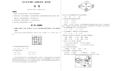 地理（贵州卷）（考试版A3）_7地理中考复习_赠送：2025中考模拟题_2025年地理一模_地理（贵州卷）-2025年中考第一次全真模拟题
