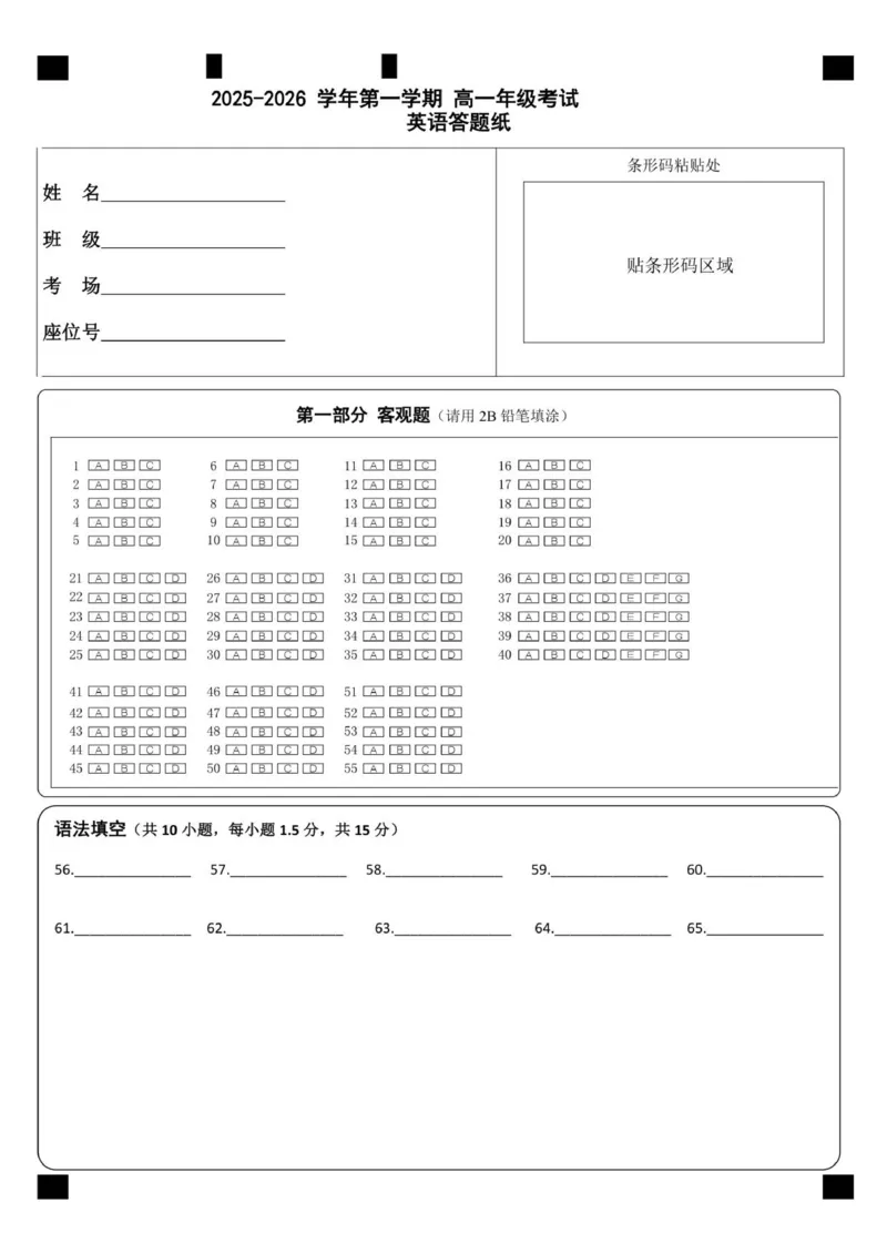 英语答题卡第1页_2026年01月高一试卷_260103内蒙古自治区鄂尔多斯市第一中学2025-2026学年高一上学期12月月考（全）