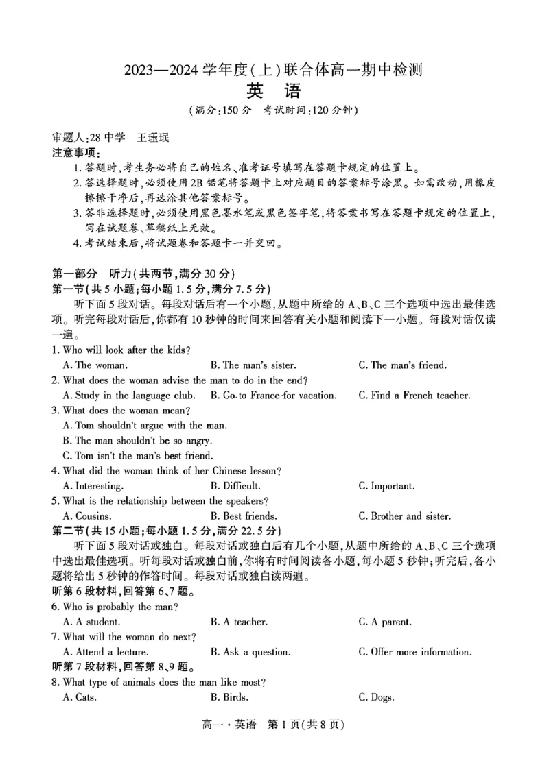 英语试题_2024年11月试卷_1115辽宁省沈阳市联合体2024-2025学年高一上学期11月期中考试_辽宁省沈阳市联合体2024-2025学年高一上学期11月期中考试英语试题含答案